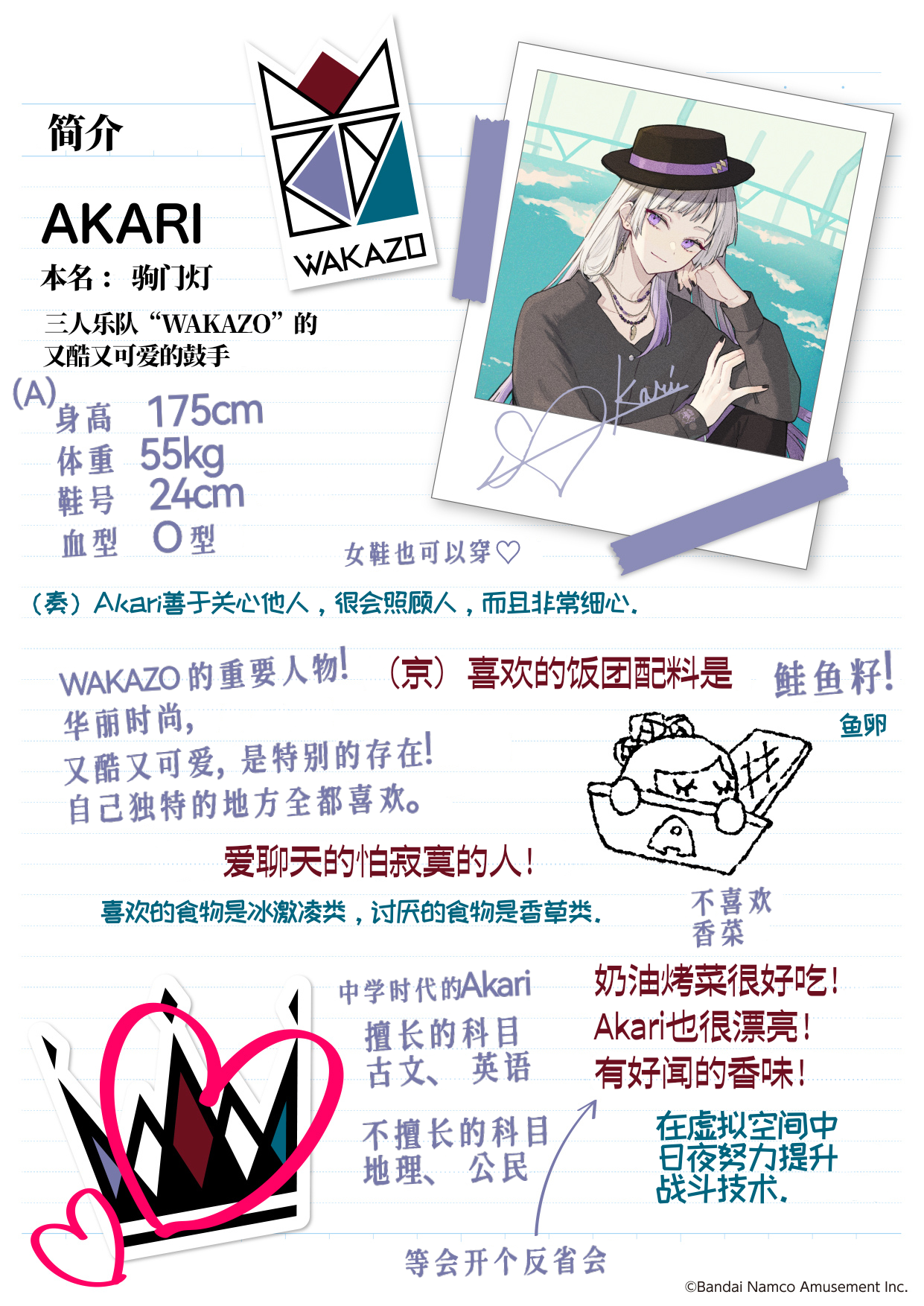 akari--intro